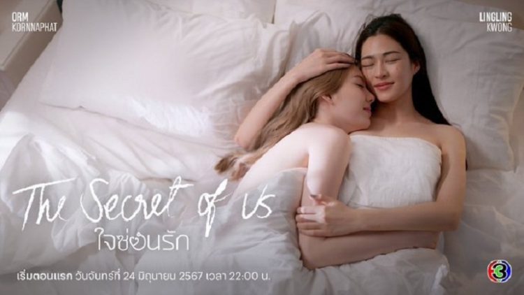 Bí Mật Của Chúng Ta, The Secret Of Us (2024)