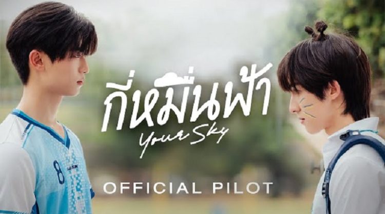 Khoảng Trời Của Anh, Your Sky (2024)