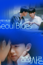 Seoul Blues BL