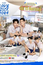 Yêu Là Yêu 2024